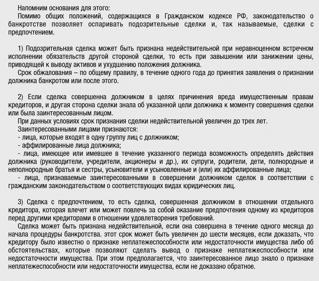 кто может обжаловать сделки должника в банкротстве кто может обжаловать сделки должника в банкротстве